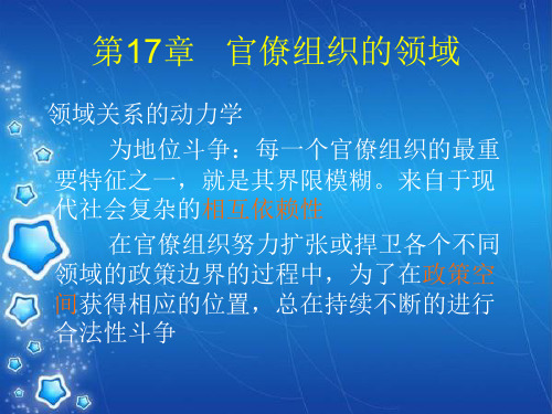 官僚制内幕 唐斯