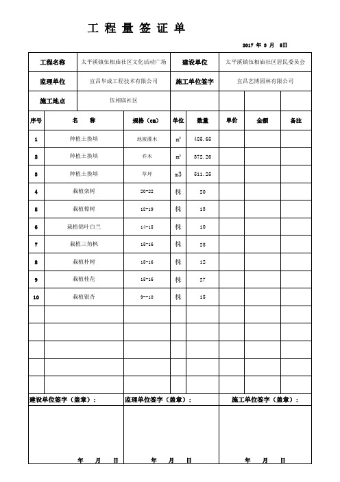 工作量签证表