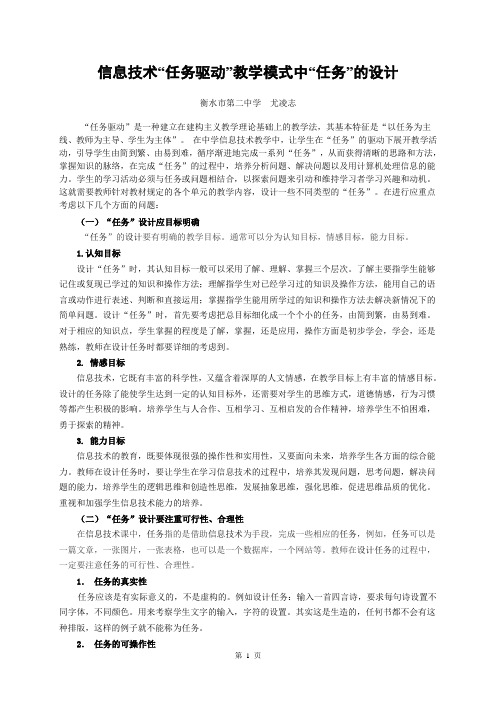 信息技术“任务驱动”教学模式中“任务”的设计-T