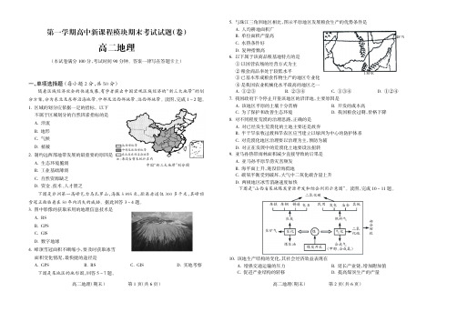 2015——2016学年第一学期高二地理(人教)期末试题