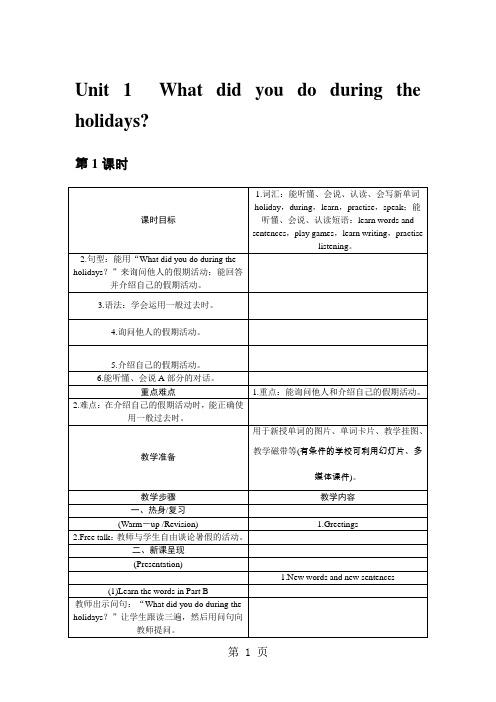 六年级上册英语教案Unit 1 What did you do during the holidays湘少版-最新学习文档