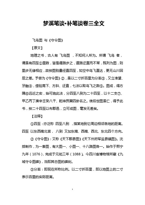 梦溪笔谈·补笔谈卷三全文