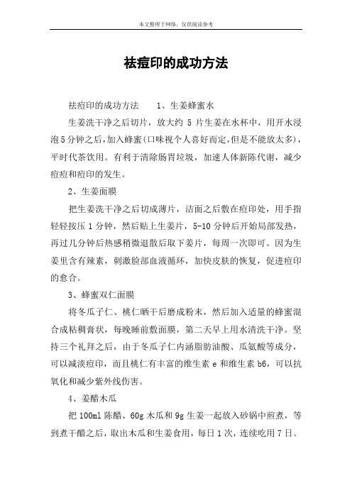 祛痘印的成功方法