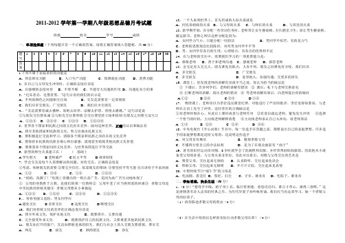 2011八年级思想品德月考试题