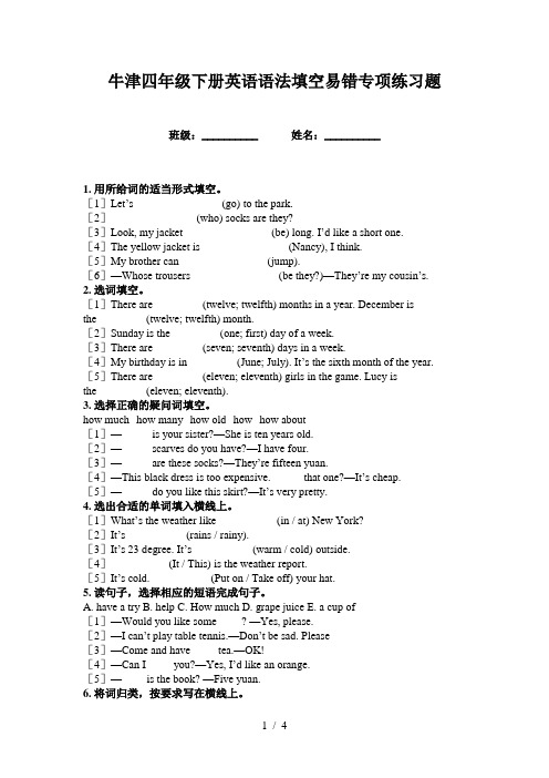 牛津四年级下册英语语法填空易错专项练习题