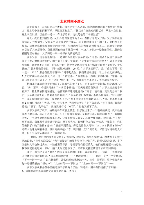 黑龙江省哈尔滨市第一零九中学中考语文阅读题复习 北京时间不到点(无答案)