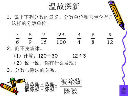 分数的基本性质课件