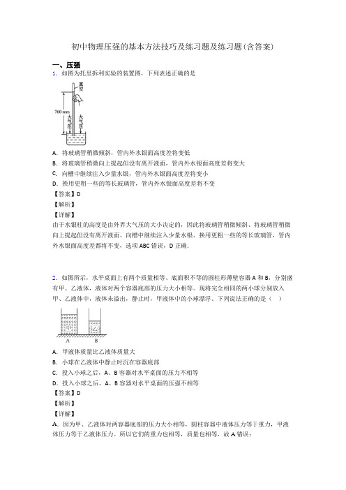 初中物理压强的基本方法技巧及练习题及练习题(含答案)