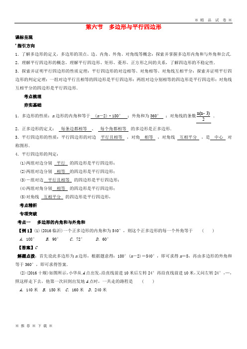 (部编版)2020届中考数学一轮复习第四章几何初步第节多边形与平行四边形试题70