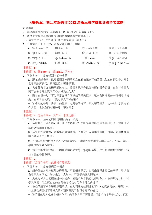 (解析版)浙江省绍兴市高三语文教学质量调测试题