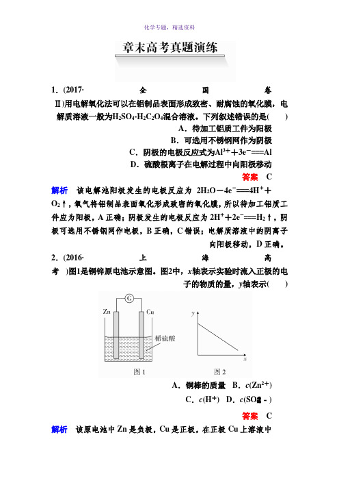 2019版高考化学高分培养计划一轮全国创新版章末高考真题演练9 Word版含解析