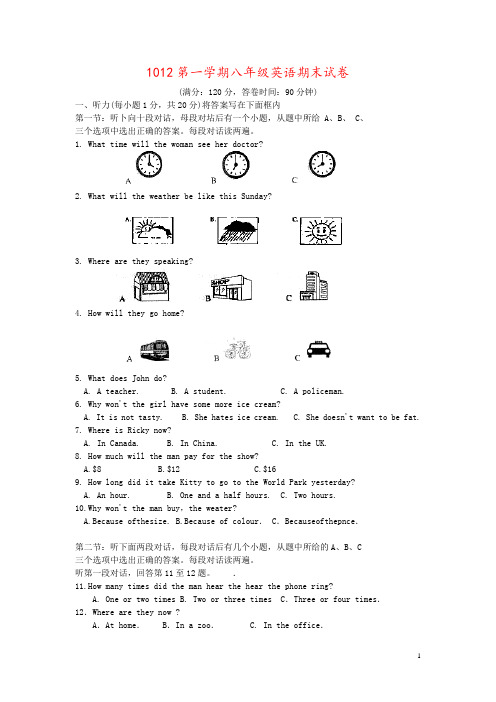 1012第一学期八年级英语期末试卷