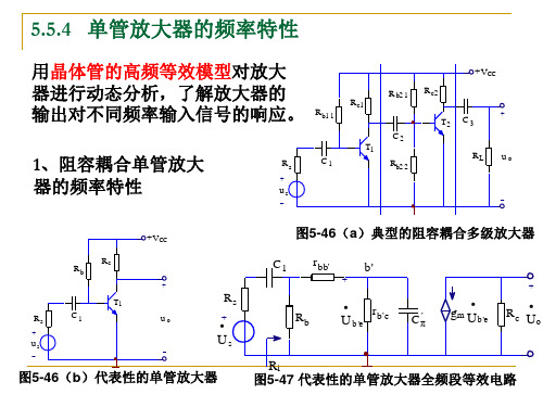 放大器频率特性和稳定性