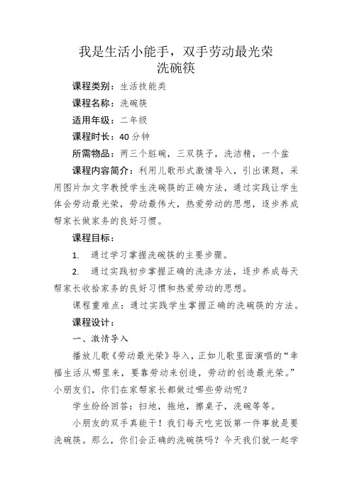 我是生活小能手小学劳动教育课程讲义教案