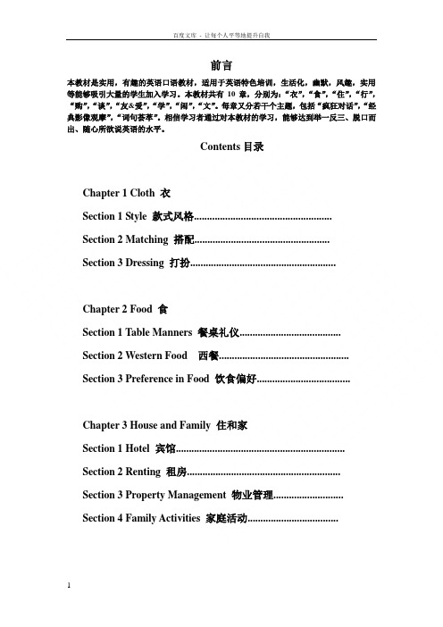 英语口语教材英语特色培训教材