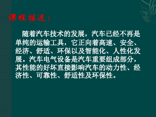 汽车电子电气系统概述