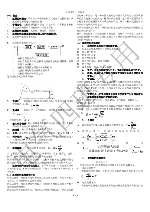 过程控制