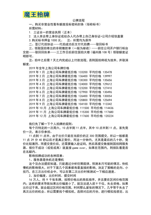 企业拍牌需要哪些材料？上海拍公司牌照流程