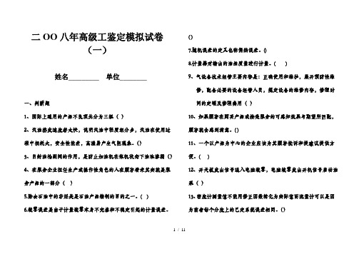 加油站操作员高级模拟试题一