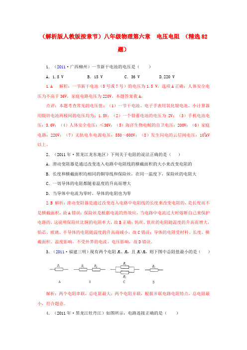 中考物理分类试题汇编 八年级 第六章电压电阻 人教新课标版