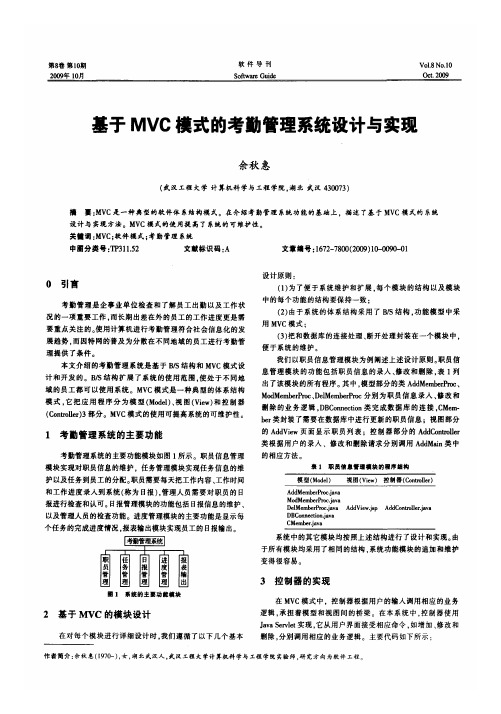 基于MVC模式的考勤管理系统设计与实现