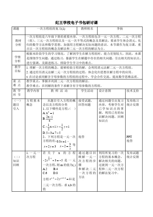 一元一次方程的复习 (2)