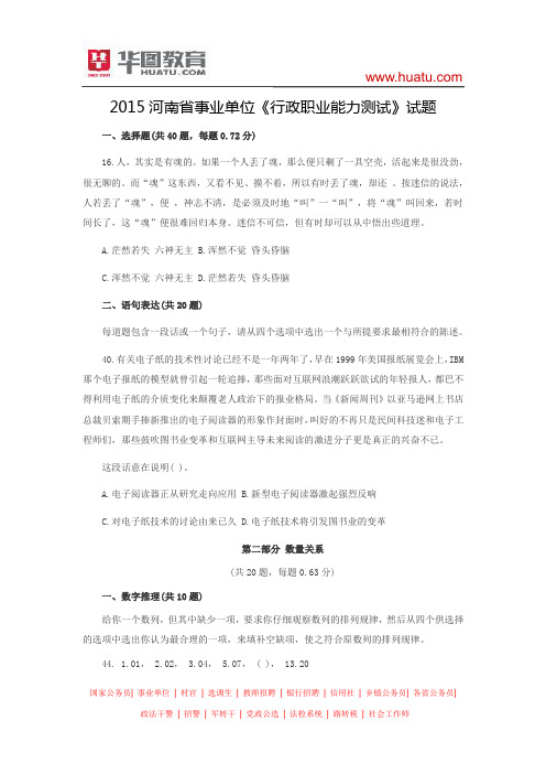 2015河南省事业单位考试3