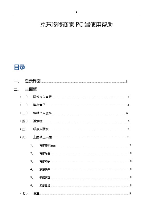 咚咚商家PC端使用帮助