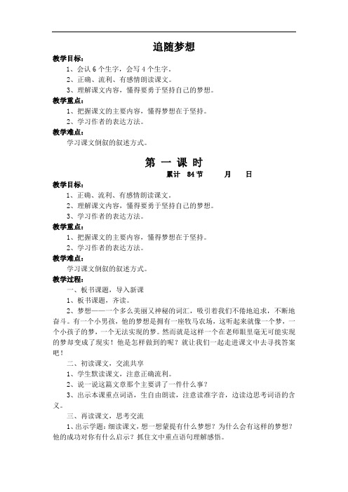 长春小学语文六下《11.1追随梦想》word教案   