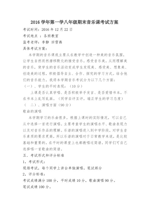 音乐考试方案(2)