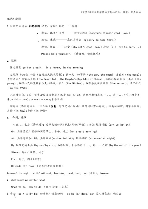 (完整版)对口升学英语重要知识点、句型、考点归纳