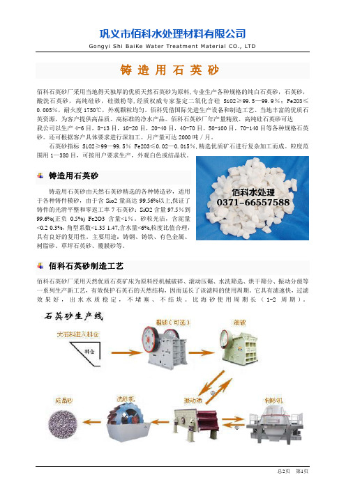 铸造用石英砂 铸造砂炉料用石英砂