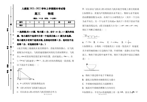 人教版2021-2022学年上学期高三物理期末检测卷及答案