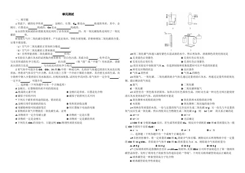 初中化学第六单元测试题[1]