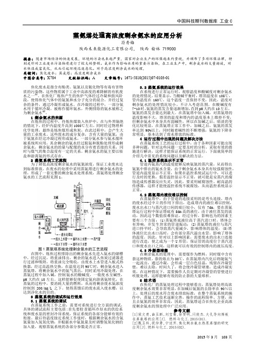 蒸氨塔处理高浓度剩余氨水的应用分析