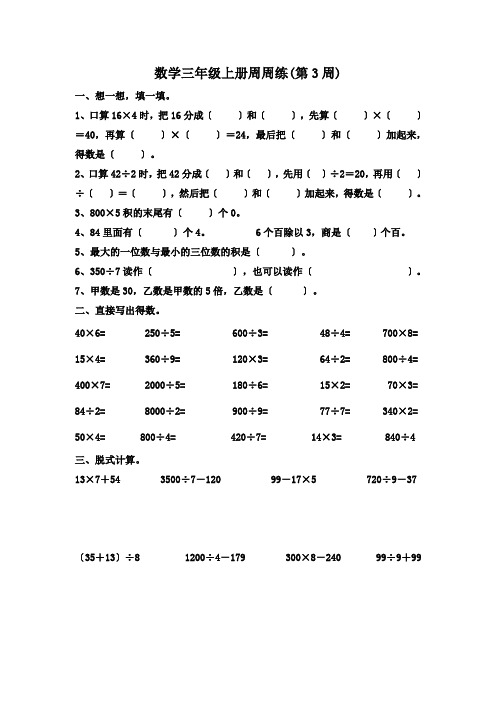 三年级数学上册第3周周练