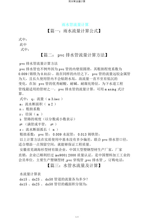 雨水管流量计算