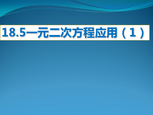 一元二次方程应用题分类