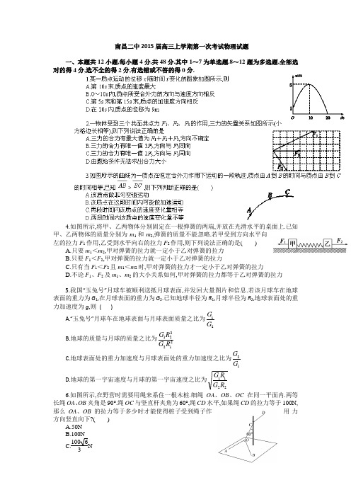 江西省南昌二中2015届高三上学期第一次考试物理试题 Word版无答案