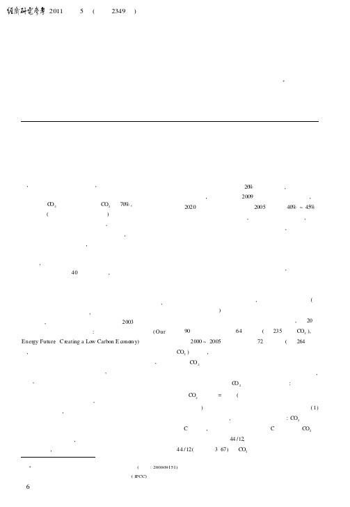 中国碳排放特征及发展低碳经济的对策分析