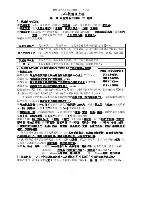 江苏省初中八年级上册地理复习提纲