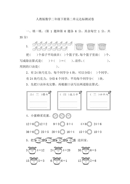 人教版数学二年级下册第二单元达标测试卷(含答案)