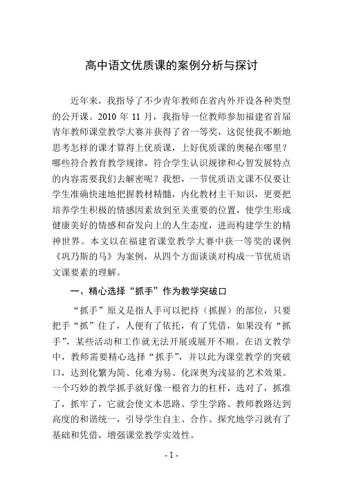 高中语文优质课的案例分析与探讨