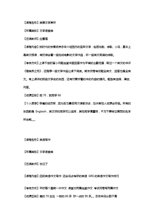 北京林业大学公选课