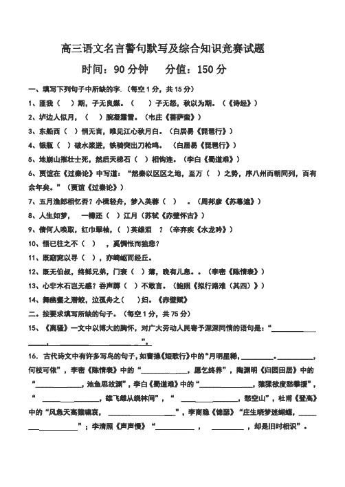 高三语文名句默写和文学常识竞赛试题定稿