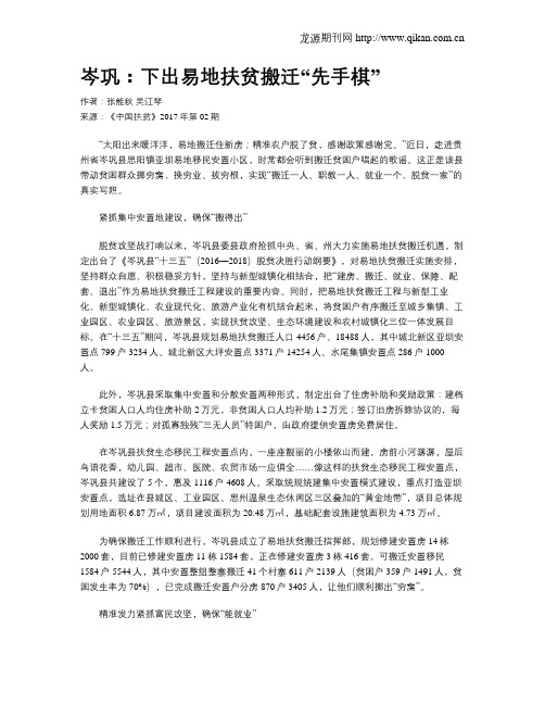 岑巩:下出易地扶贫搬迁“先手棋”