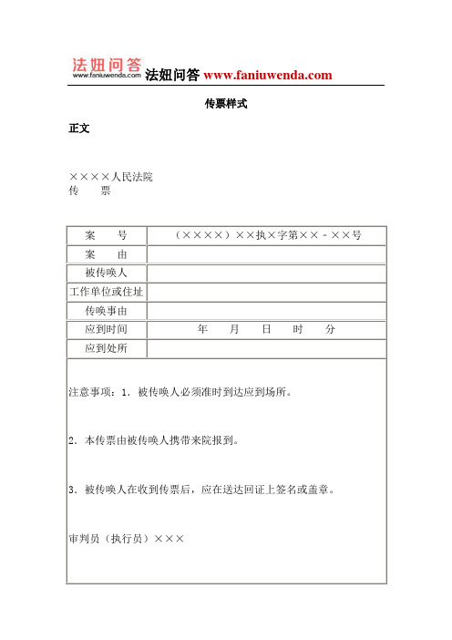 人民法院传票样式