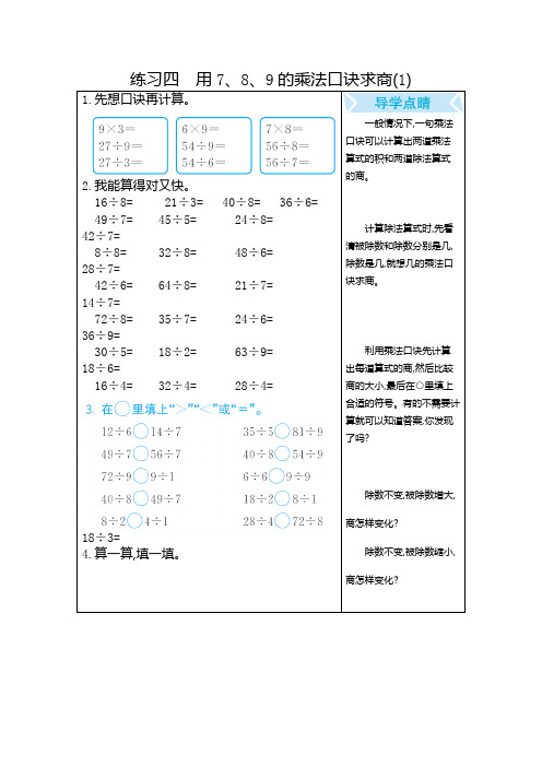 小学数学二年级下册 练习四 用7、8、9的乘法口诀求商(1) 含答案