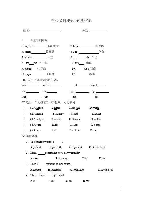 新概念2B试卷1--3