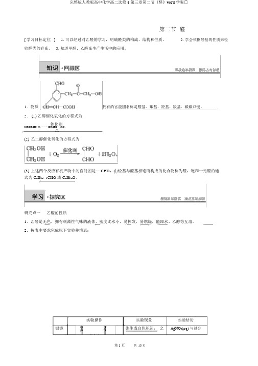 完整版人教版高中化学高二选修5第三章第二节《醛》word学案[]